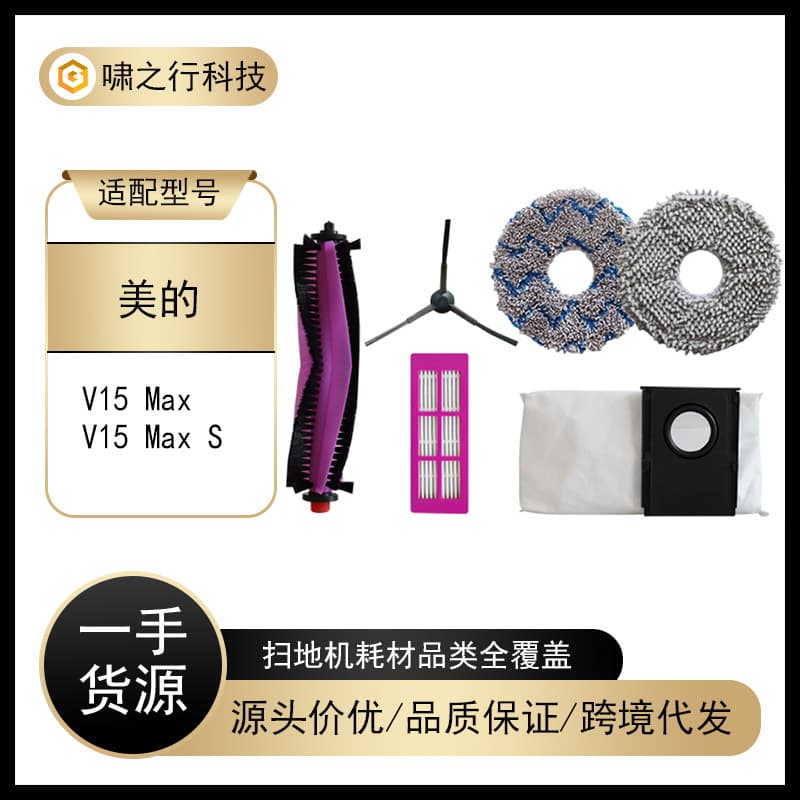 Compatible with Midea V15 Max / V15 Max S Robot Vacuum Accessories Filter Roller Brush Side Brush Dust Bag Consumables