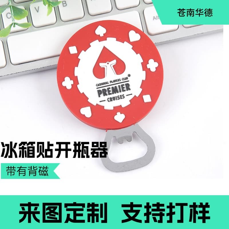Come to the custom factory to supply bottle opener magnetic stickers for refrigerator pvc soft glue magnetic refrigerator stickers customized strong suction cartoon