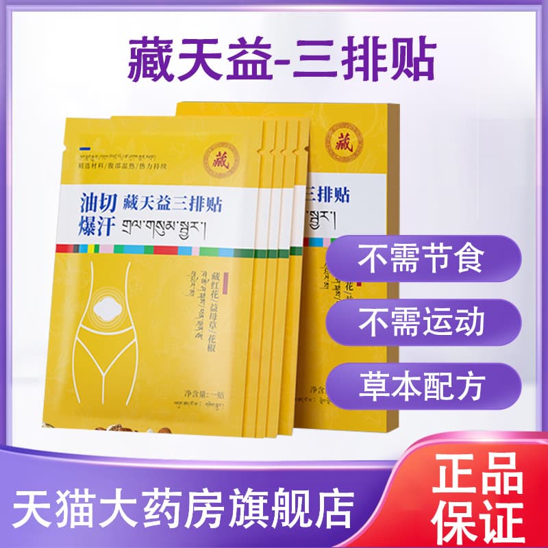 Genuine Zang Tian Yi Three-Row Patch, Upgraded Herbal Mugwort Patch for Shaping, Firming, and Slimming, Belly Button Patch, Drop Shipping