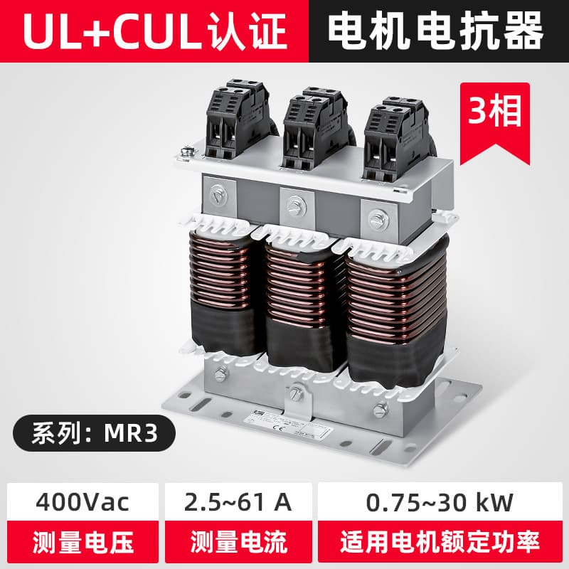 UL certified motor reactor three-phase 3*400V motor choke reactor