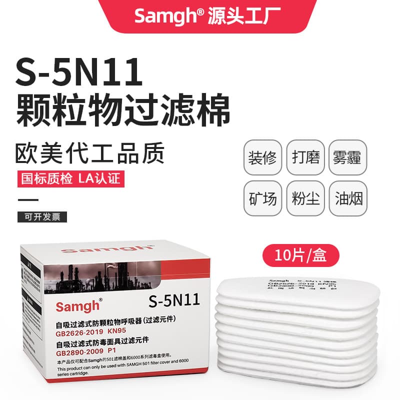 Sanhu 5N11CN Filter Pads for Dust, Particles, Construction Sites, Coal Mines, Polishing, KN95 Filter Element