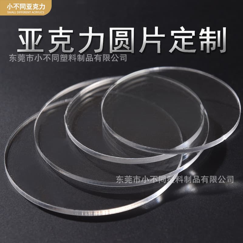 2mm thick transparent circular acrylic sheet 20-25-30mm diameter oversized disc drawing board round piece DIY craft material