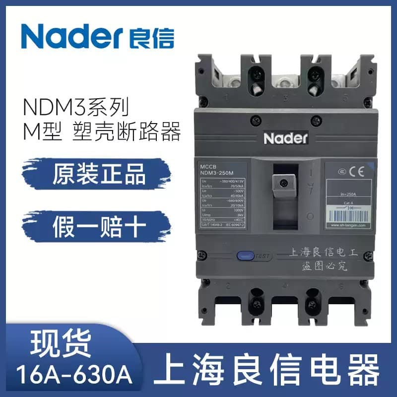 NDM3-250C_L_M Shanghai Liangxin Nader Molded Case Circuit Breaker 63L100C400L630M Air Switch