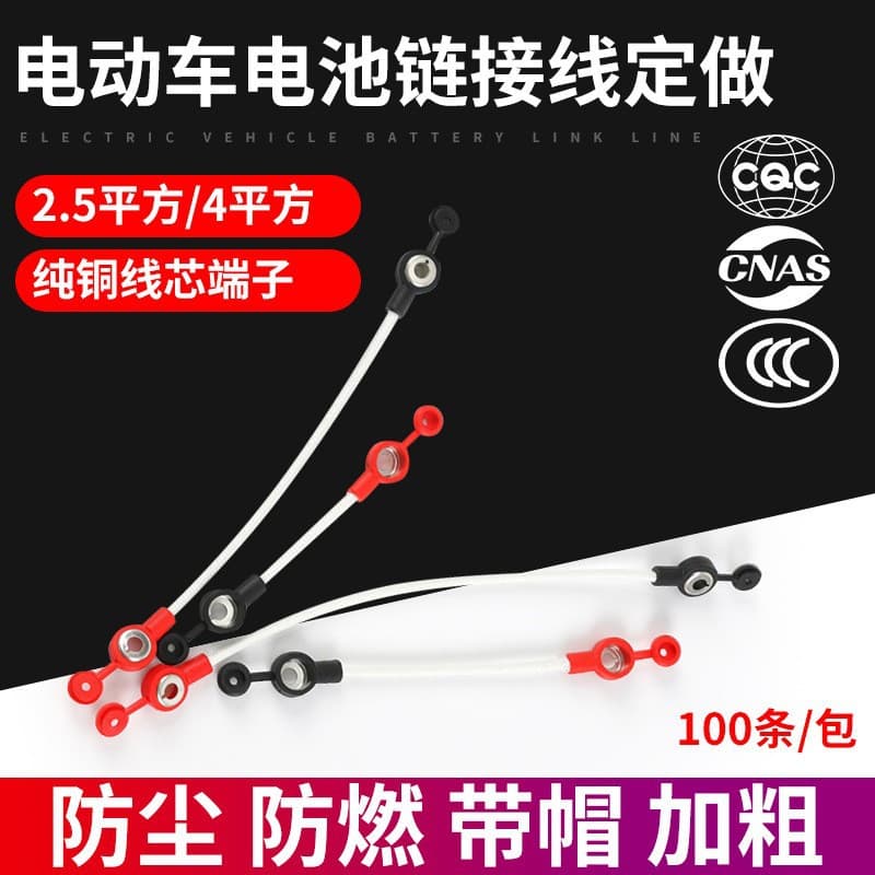 Electric vehicle battery connector wire 2.5mm² tinned pure copper, e-bike connection cable accessories, flame retardant