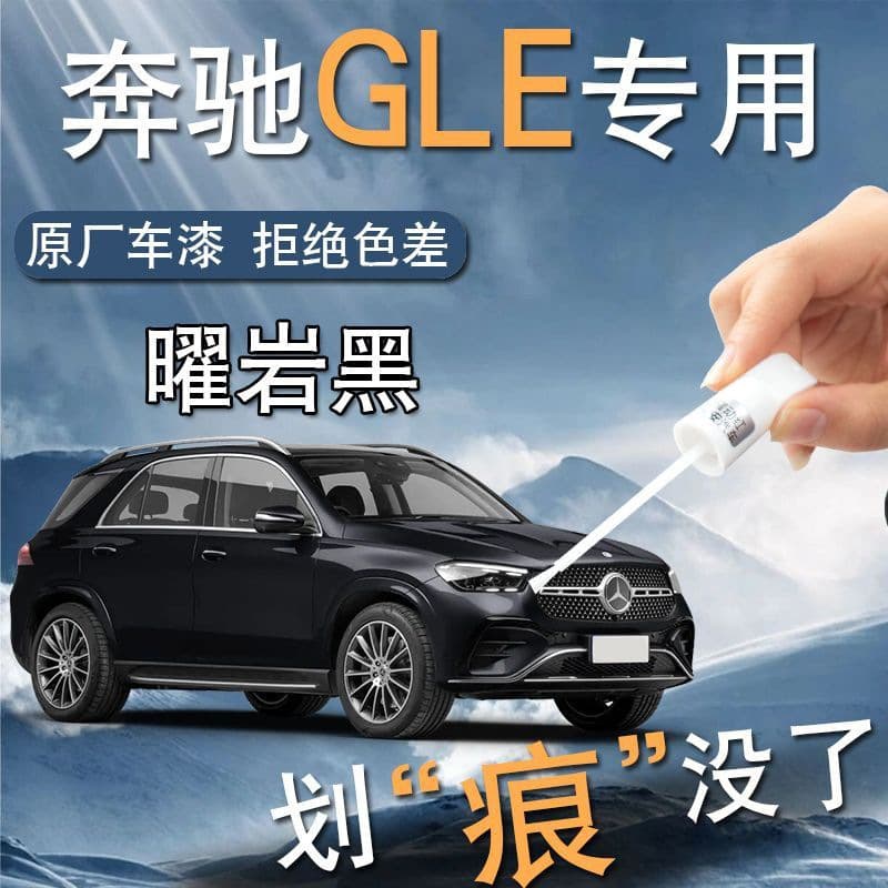 Mercedes-Benz GLE Touch-Up Paint - Obsidian Black, White, Original Factory 350/450 Car Paint Scratch Repair