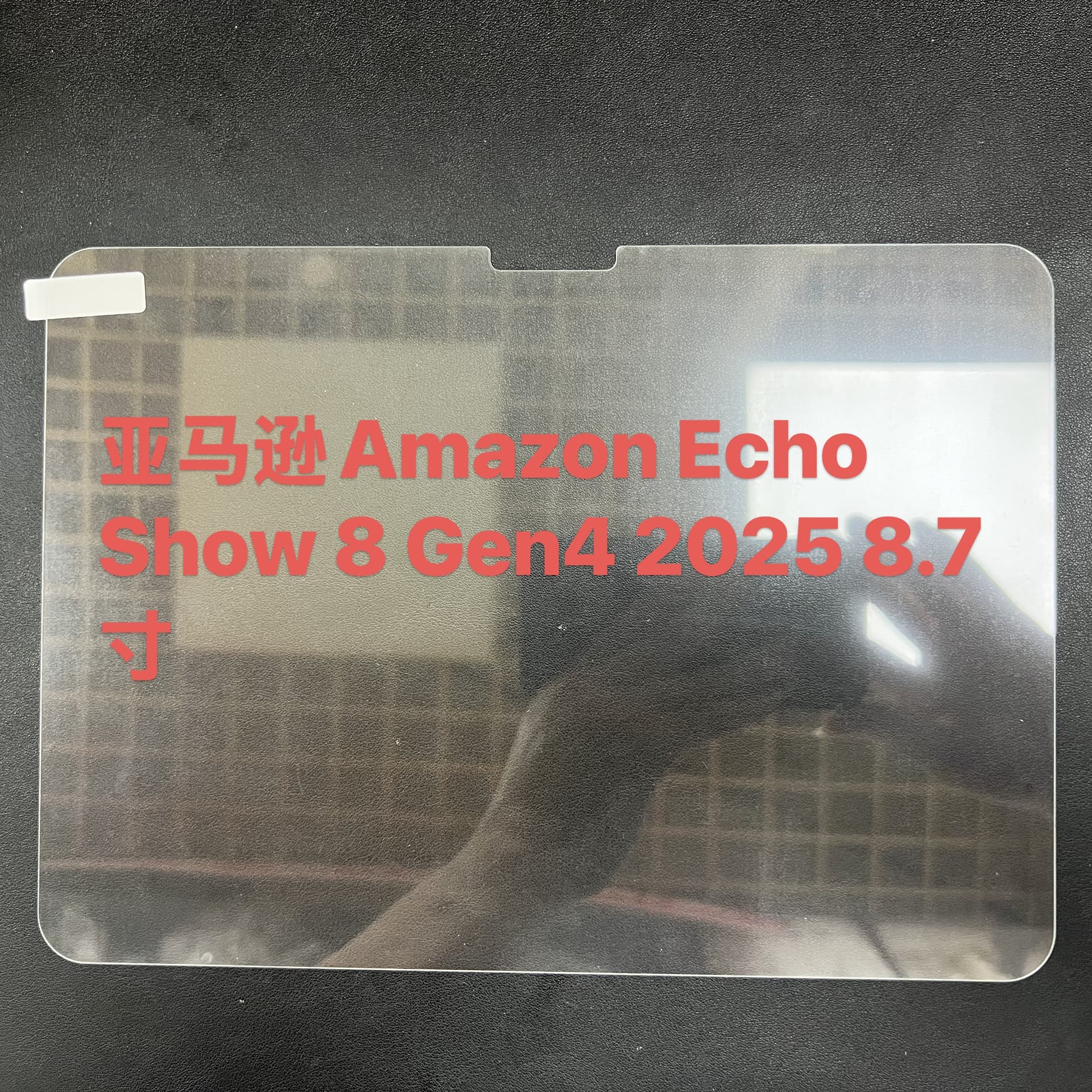 High-definition tempered glass screen protector for Amazon Echo Show 5, 8, 10, 11 speaker series