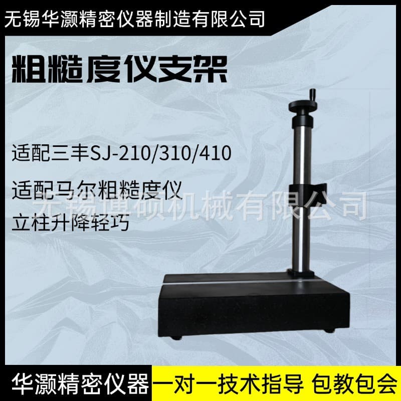 Mitutoyo Roughness Tester Stand SJ410 Mar Instrument Fixed Lifting Platform Roughness Tester Platform Stand