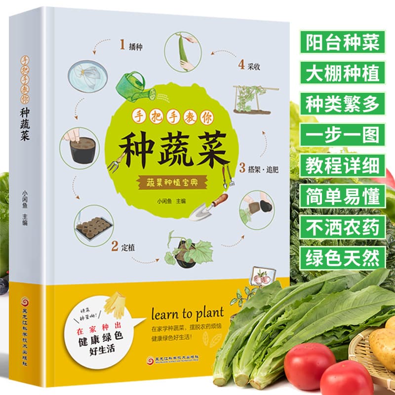 Hand-in-Hand Guide to Growing Vegetables: Practical Vegetable Cultivation Manual, Vegetable Planting Techniques, Private Vegetable Garden Book