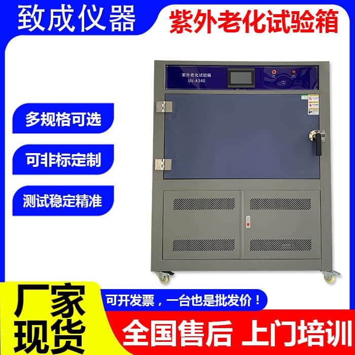 UV weathering test, UVA aging test chamber, UV-A340 UV aging test