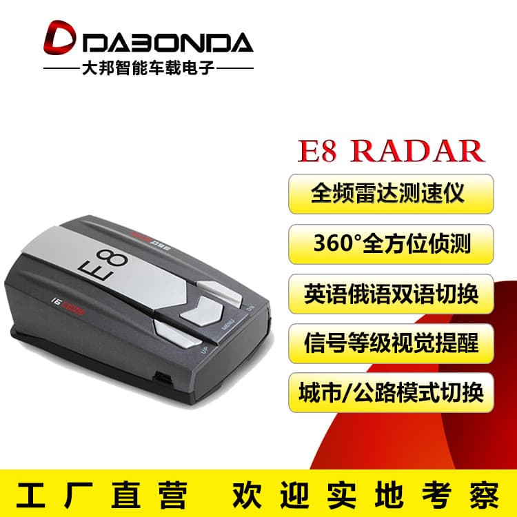 E8 Car Radar Detector Mobile Radar Speed Camera Detector Vehicle Radar Detector Chinese English Russian Pure Radar Detector