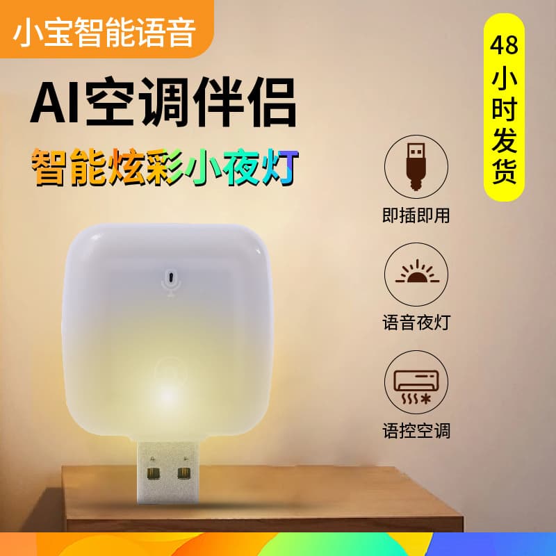 Smart Voice Air Conditioner Companion Remote Control Infrared No WiFi AI Night Light USB Wholesale Air Conditioner Remote Control