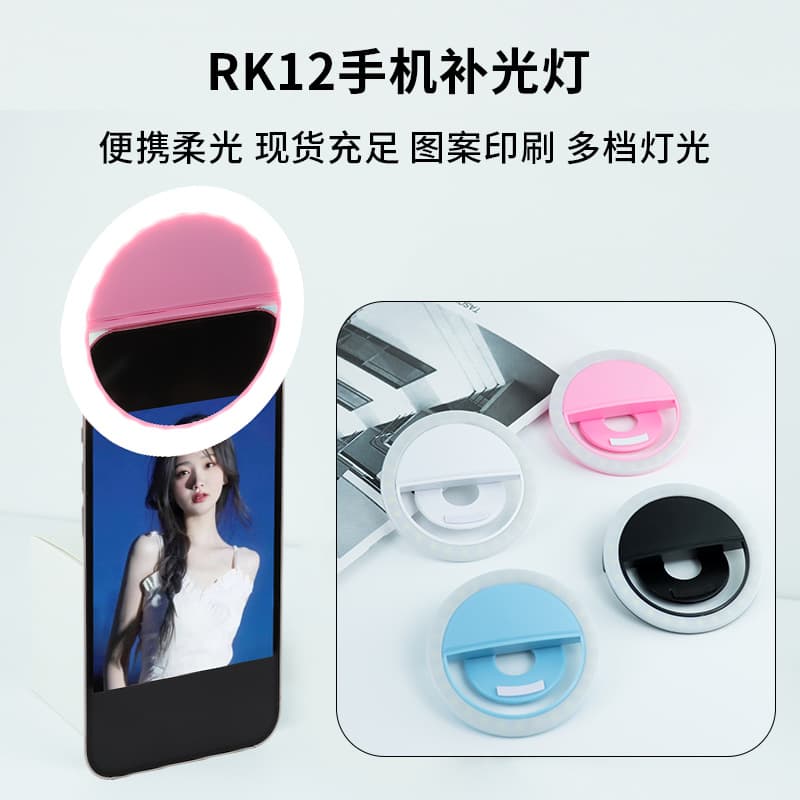 RK12 USB round rechargeable mobile phone fill light, custom-made from custom images, for beauty selfies.