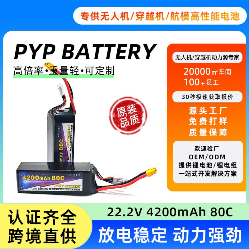 Customizable 6S 22.2V 4200mAh 80C long-endurance high-rate lithium battery for racing drones/model aircraft
