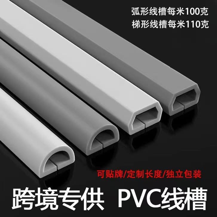 PVC surface-mounted self-adhesive cable raceway anti-step invisible decoration household wire/cable concealer flexible wiring duct