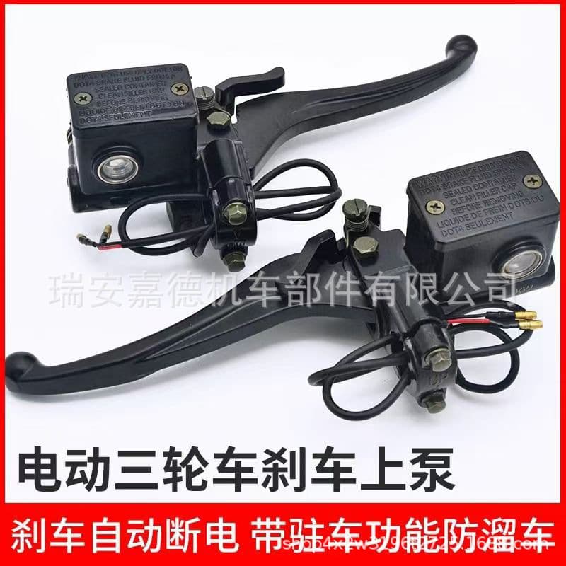 Electric Tricycle Brake Master Cylinder Sealed Electric Vehicle Hydraulic Brake Pump Left Disc Brake Master Cylinder Handbrake Disc Brake Handbrake Lever