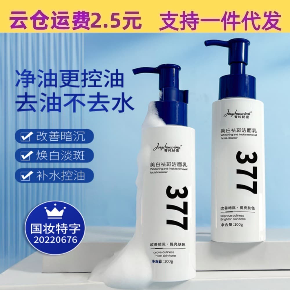 Jingchunmimi Whitening and Anti-Spot Cleansing Foam, Oil-Control, Rich Foam, Unisex Whitening Face Wash
