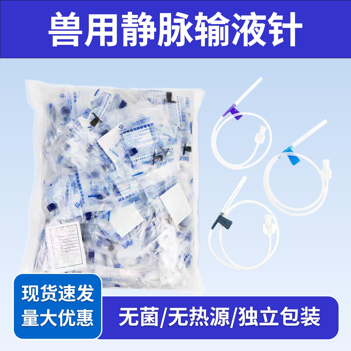 Veterinary Disposable Intravenous Infusion Needles, Pet Syringe Extension Needles, Transdermal Needles, Animal Blood Collection Needles, Scalp Needles