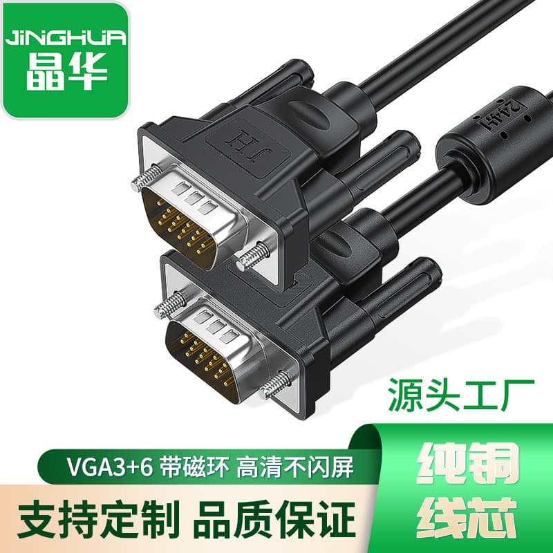 Jinghua spot VGA3+6 computer monitor screen cable VGA cable monitor cable video cable harness