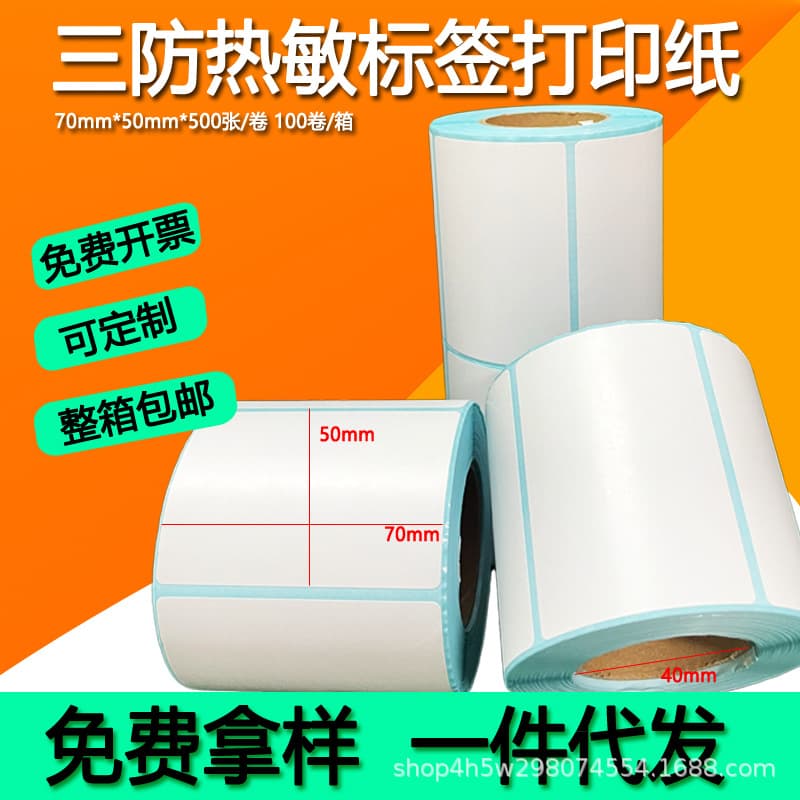 Factory Direct Wholesale Box Waterproof Thermal Paper 70*50 Self-Adhesive Express Barcode Stickers