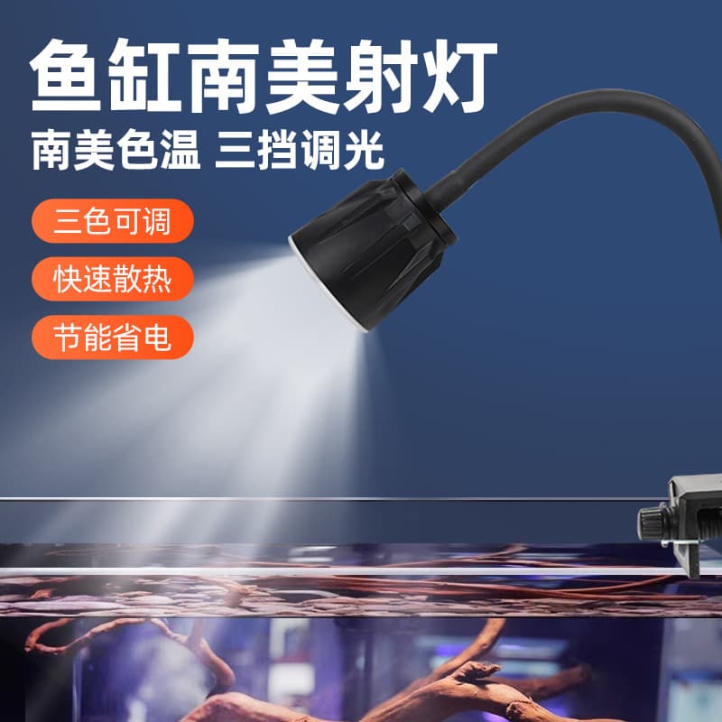 South American spotlight fish tank landscaping light water plant stream tank lighting three-color dimmable fine-tuned focus native tank spotlight