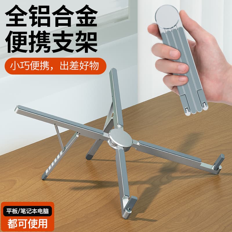 Lightweight Foldable Laptop Stand Aluminum Alloy Heat Dissipation Height Adjustable for Laptop and Tablet