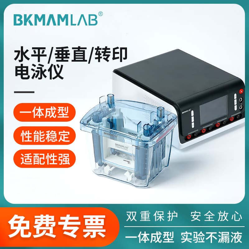 Bikeman Biotechnology Horizontal Vertical Electrophoresis Apparatus Gel WB Transfer Tank Blue Light Power Supply Nucleic Acid Protein Detection