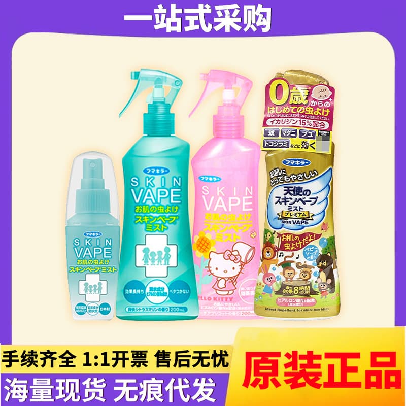 VAPE Mosquito Repellent, Japanese Import, Anti-Bite Mosquito Spray, Outdoor Children's Mosquito Repellent Liquid 200ml