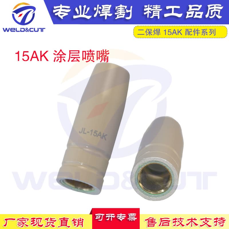 [Factory Direct] Gas Shielded Welding 15AK Coated Nozzle, MAG/MIG Coated Anti-spatter Welding Nozzle Set