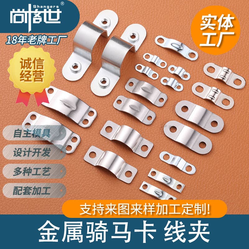 Non-Standard Metal Stainless Steel U-Clamp Cable Clamp, Light Fixture Wiring Clips, Ohm Cable Clamp