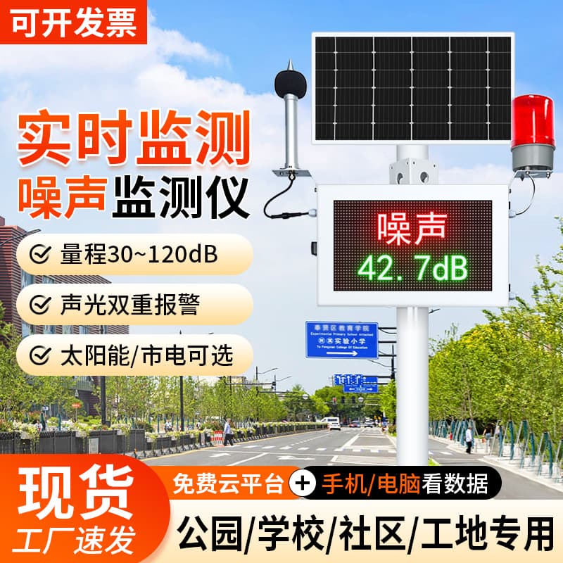Outdoor Environmental Noise Detector for Parks, Plazas, and Residential Areas Noise Decibel Monitor Industrial Noise Monitoring System