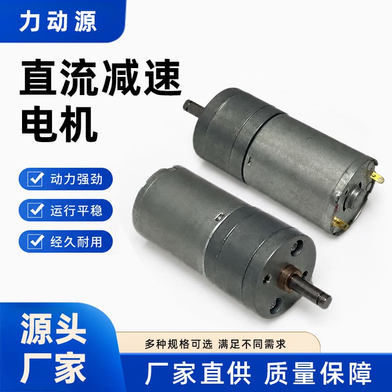 DC reduction motor 25GB low speed high torque smart lock small machine equipment micro DC motor