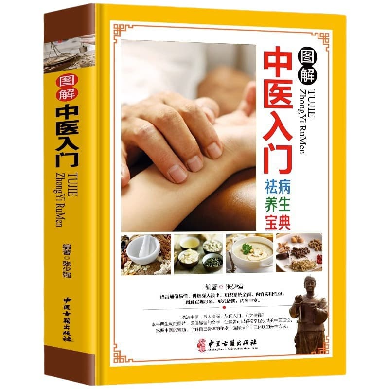 Authentic TCM Introduction: Herbal Medicine, Diagnosis Basics, Fundamental Theories, and Zero-Based Health Preservation