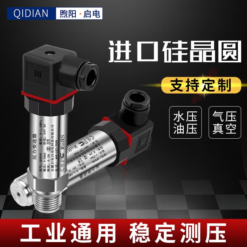 Pressure sensor with digital display, diffused silicon, high precision 4-20mA water pressure, hydraulic pressure, pneumatic pressure, negative pressure transmitter