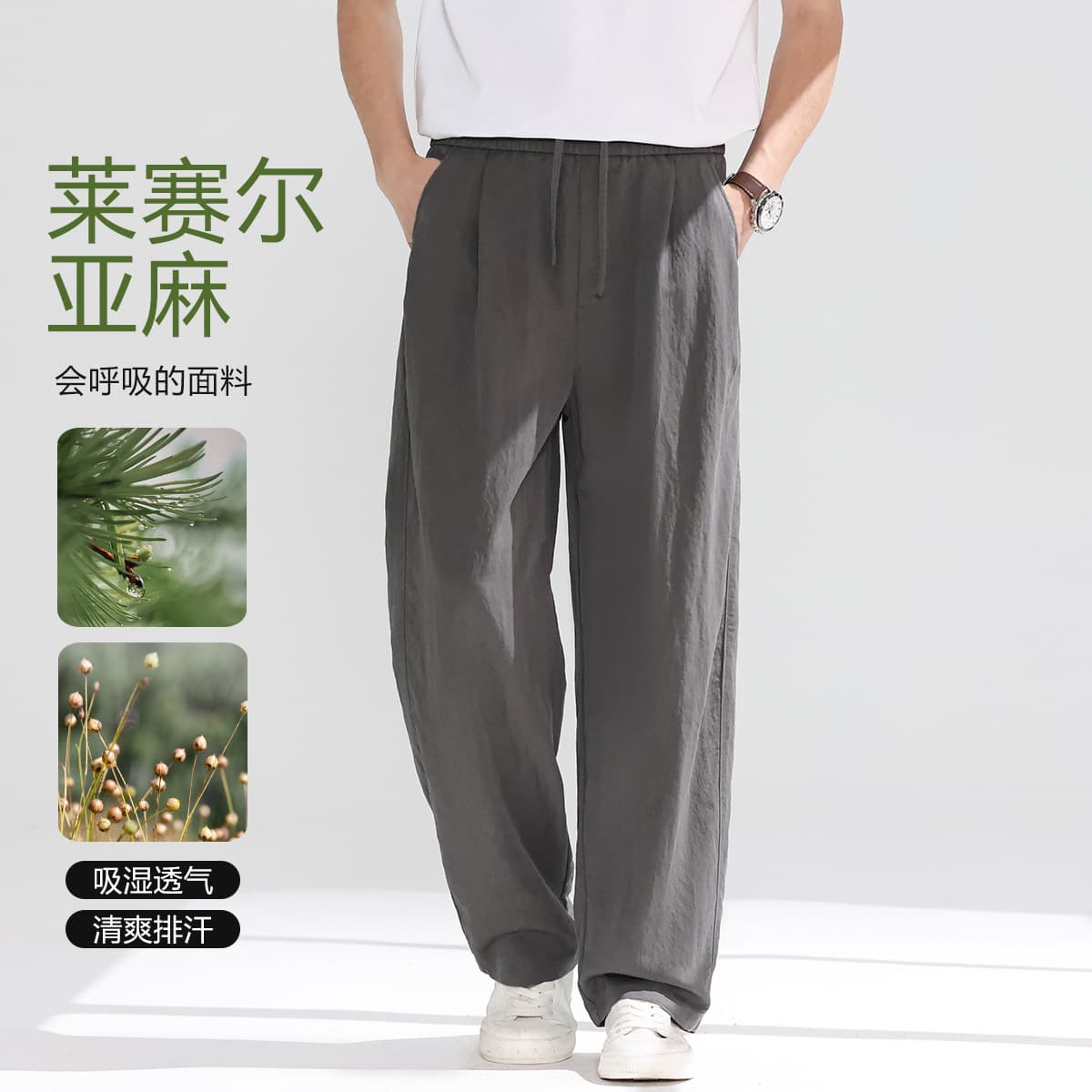 Second Generation Linen Pants for Men Summer Thin Casual Trousers Men's Tencel Wide Leg Pants Spring Autumn Loose Straight Pants
