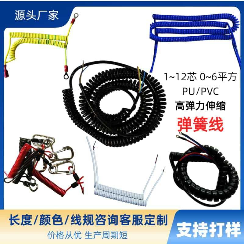Supply 2-core 3-core 4-core spring wire high elasticity telescopic spiral wire 1.5 square pure copper PU PVC power cord reel