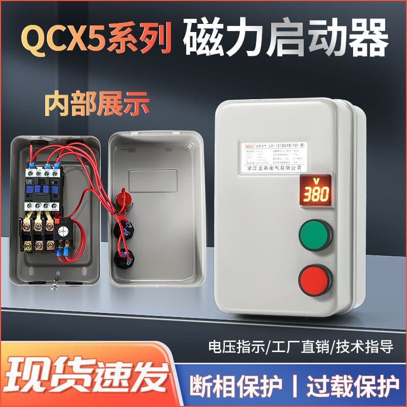 Magnetic Starter 380V Phase Failure Overload Protection Switch Three-Phase Motor Protection Fan Starter Voltage Display
