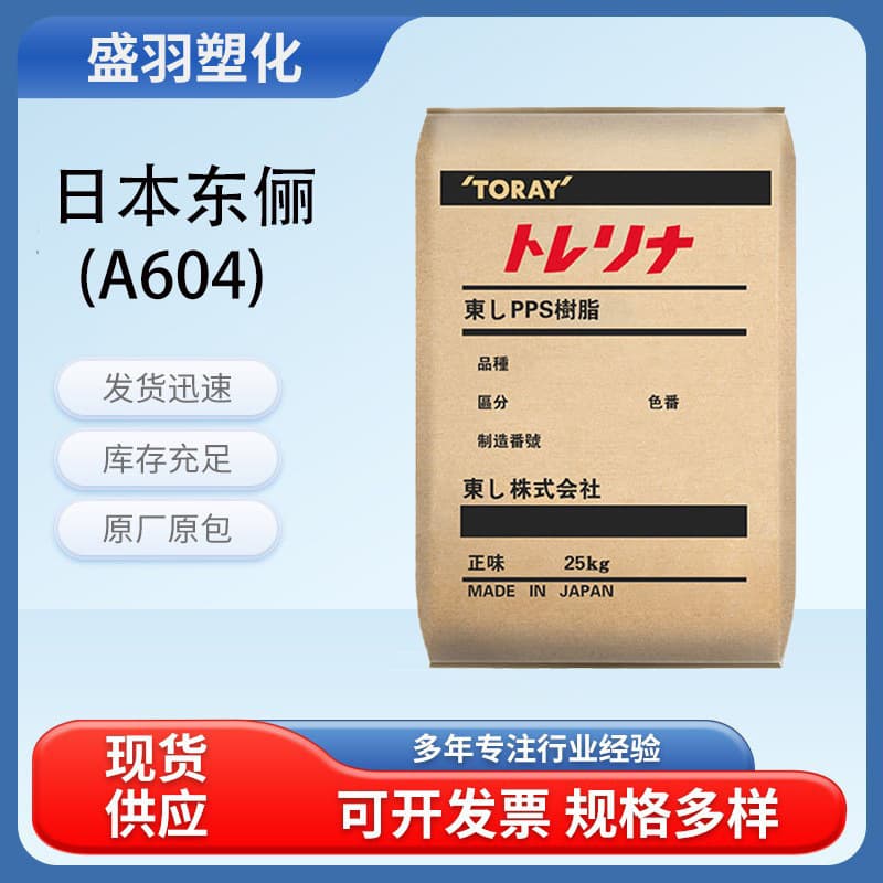 A504X90 Japan PPS GF40% reinforced PPS natural, black, coffee color, TORE LINA