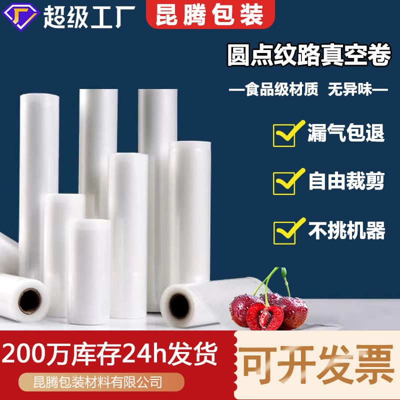 Wholesale of thickened vacuum bags with dot texture, roll-top bags, cooked food fresh-keeping bags, and customizable food packaging bags in stock