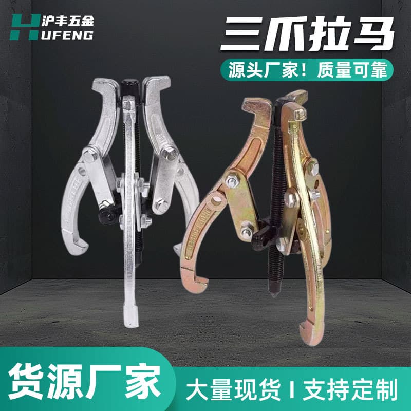 Supply steel plate three-jaw puller, two-jaw bearing pulley puller, integrated puller, manufacturer removal tool.