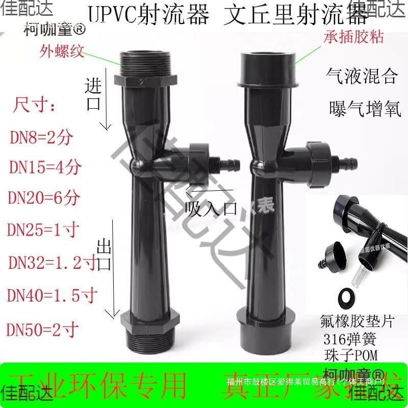 Ejector Venturi Tube Water Injector Gas-Liquid Mixing Aeration Oxygenation Acid-Alkali Resistant Corrosion Ozone