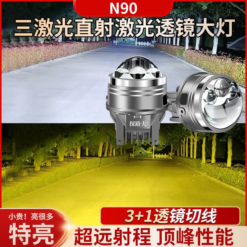 Factory Custom Triple Direct Beam Fog Light Car Headlight LED White/Yellow High-Power Triple Laser Front Light