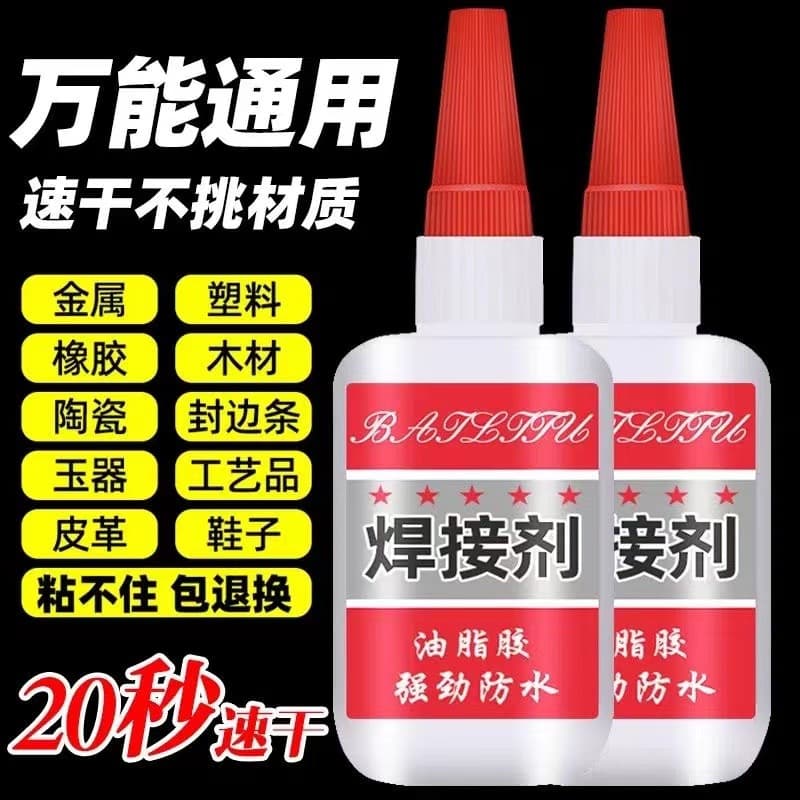 Strong Welding Agent High-Strength Adhesive Oil-Based Woodworking Plastic Shoe Repair Multi-purpose Glue Household Universal Instant Dry