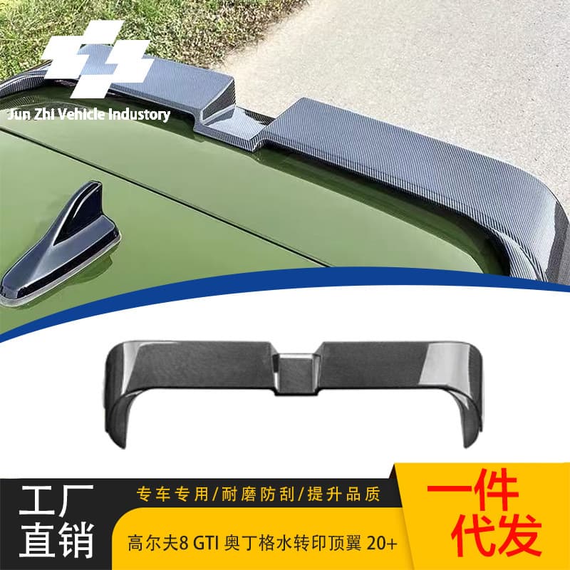 Suitable for 2020+ golf golf 8 high 8 MK8 GTi Odinger water transfer printed rear wing top wing fixed wind wing