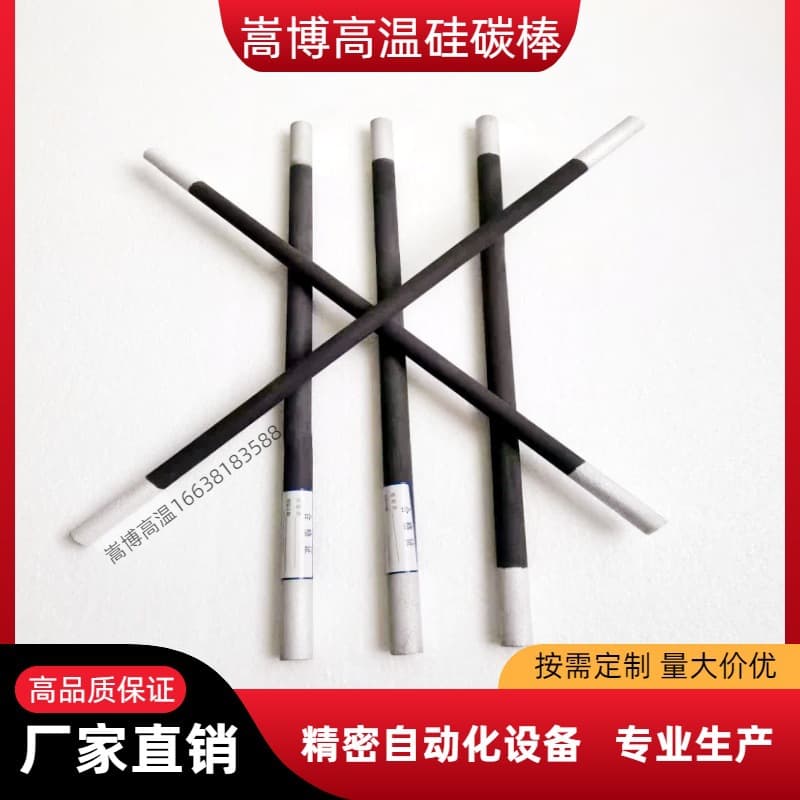 Silicon carbide rod manufacturer, silicon carbide heating rods, equal diameter/U-shaped, muffle furnace silicon carbide heating tubes.