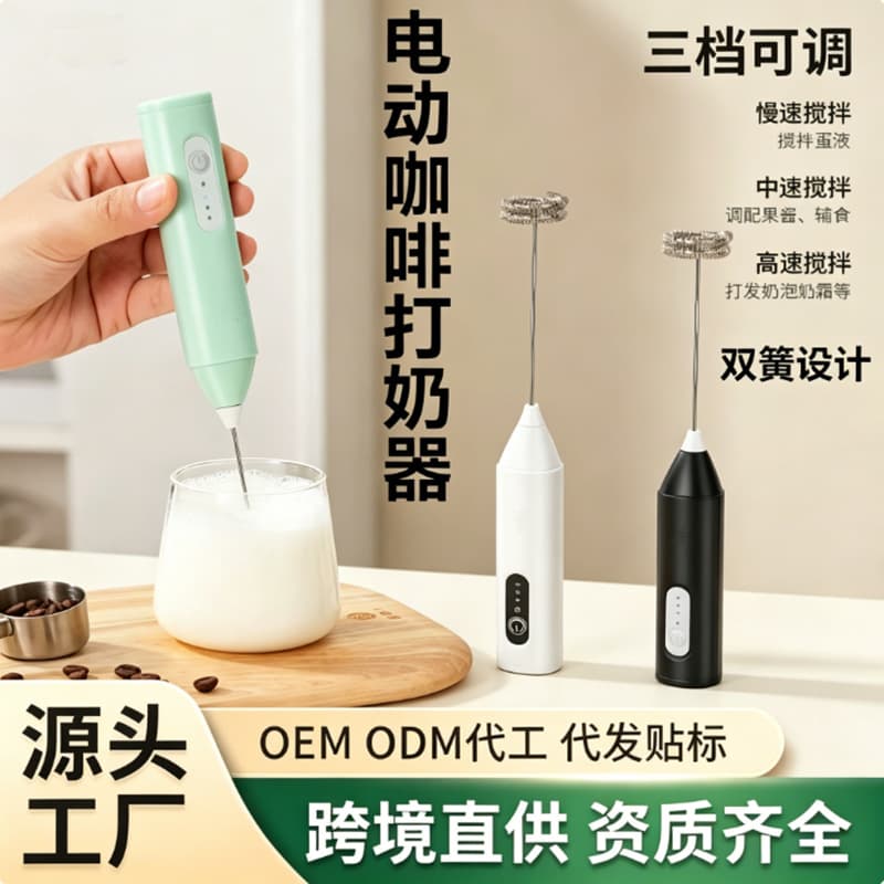 Factory Electric Milk Frother, Home Frother, Handheld Egg Beater, Coffee and Milk Special Blender, and Mixer