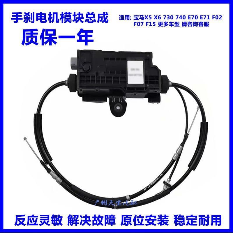 For BMW X5 X6 730 740 E70 E71 F02 F15 Parking Brake Motor Module Electronic Parking Brake Control Motor