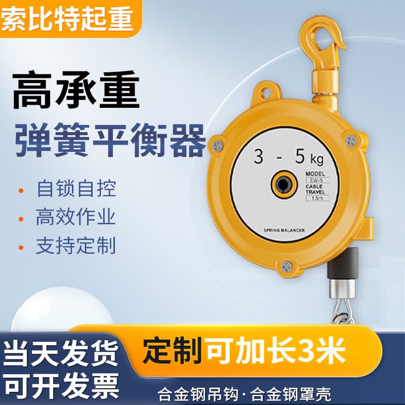 High-load self-locking spring balancer, alloy strong housing, industrial heavy handling, anti-fall durable tool