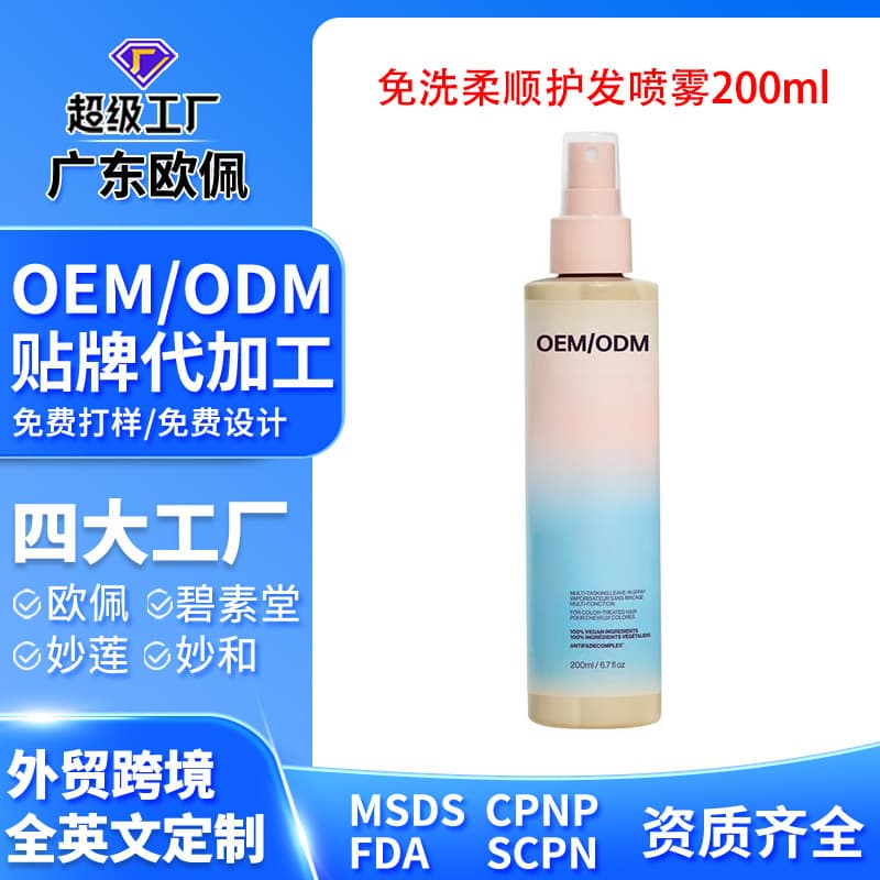 OEM customized no-wash smooth hair care spray to repair damaged hair and smooth frizzy hair care OEM processing