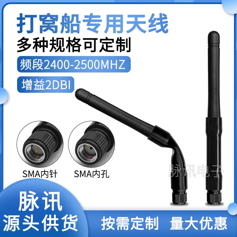 Anti-break soft rubber dedicated fishing boat antenna 2.4G WiFi Bluetooth 3DBi gain factory supply