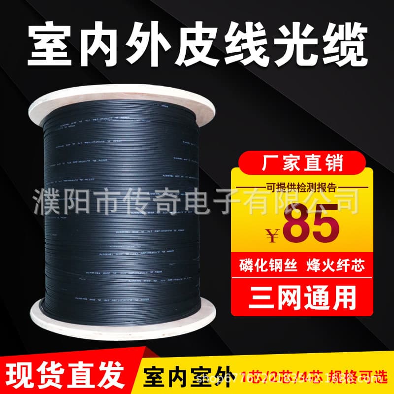 FTTH Drop Cable Outdoor 1 Core 3 Steel Wire Fiber Optic Cable Telecom China Unicom China Mobile Broadband Home Drop Cable Factory